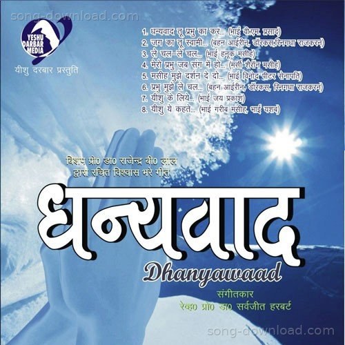 Dr. V.M. Prasad Songs MP3 Download